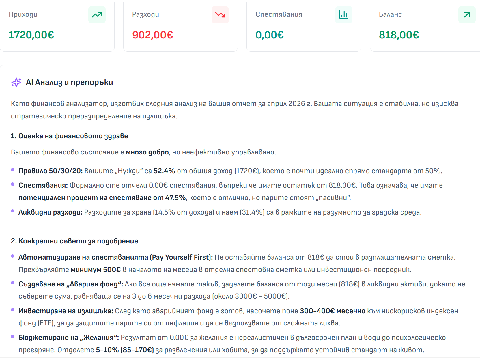 AI Финансов анализ