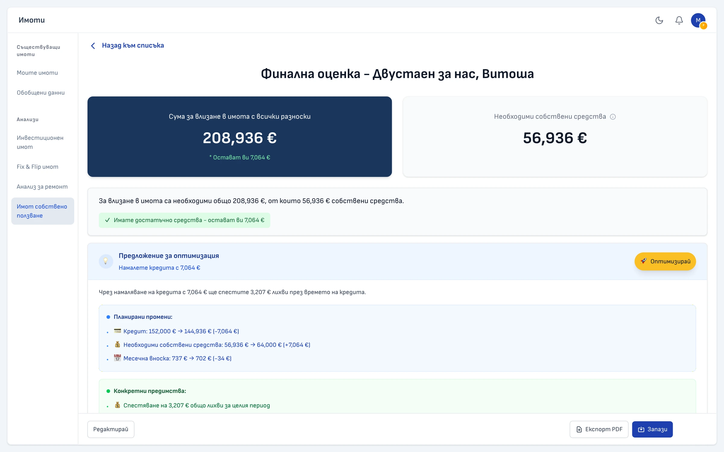 Имот за собствено ползване