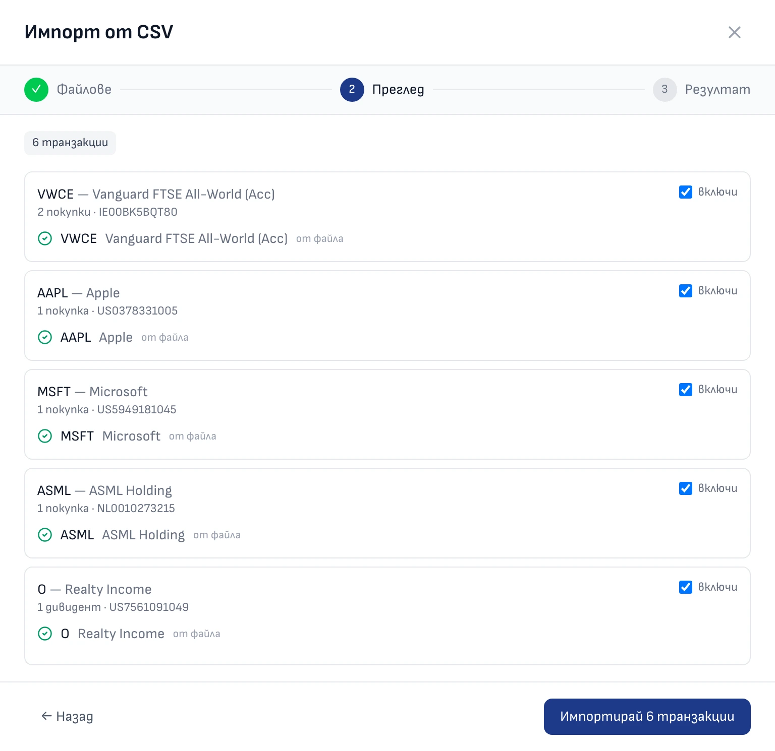 Импорт на CSV от Trading 212, Interactive Brokers или Revolut — стъпка Преглед с разпознатите инструменти
